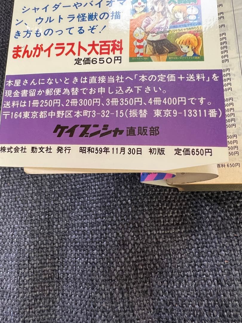 1984年初版　昭和特撮大全! 怪獣・怪人大百科 ケイブンシャ