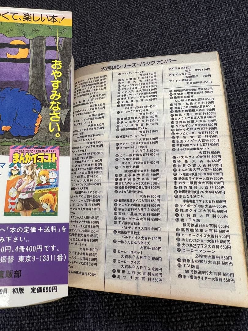 1984年初版　昭和特撮大全! 怪獣・怪人大百科 ケイブンシャ