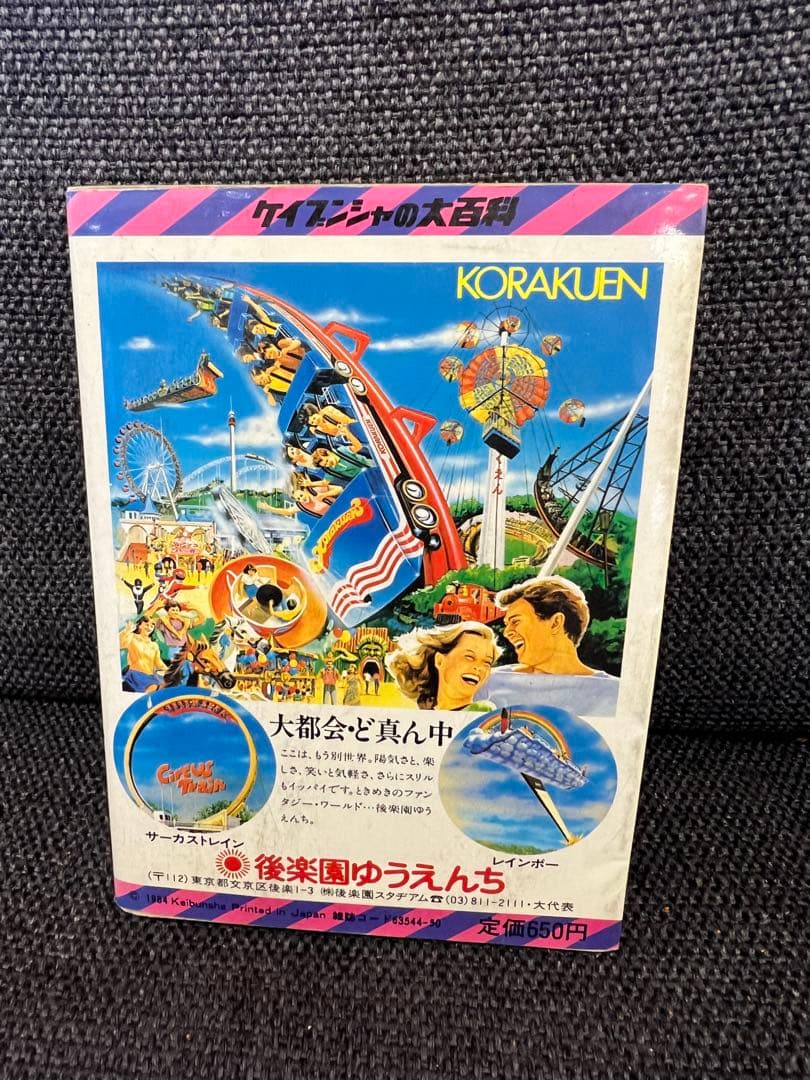 1984年初版　昭和特撮大全! 怪獣・怪人大百科 ケイブンシャ