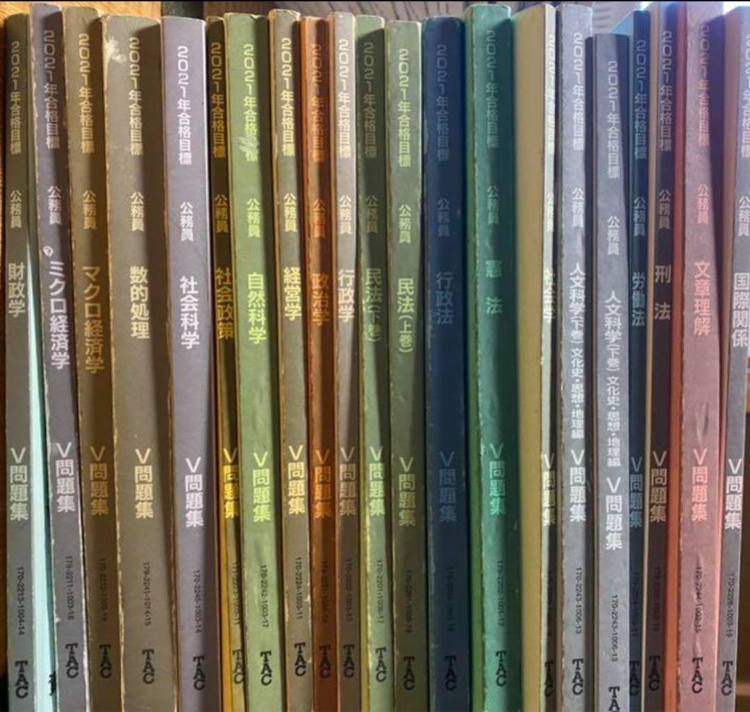 【公務員試験】TAC 地方上級・国家総合職向け公務員講座教材セット