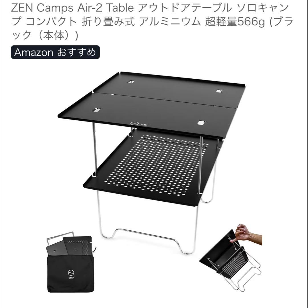 ZEN Camps Air-2 Table 追加板付き