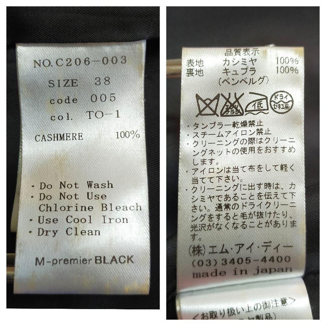 美品　M−premier　カシミヤ100%　ロングチェスターコート　38サイズ