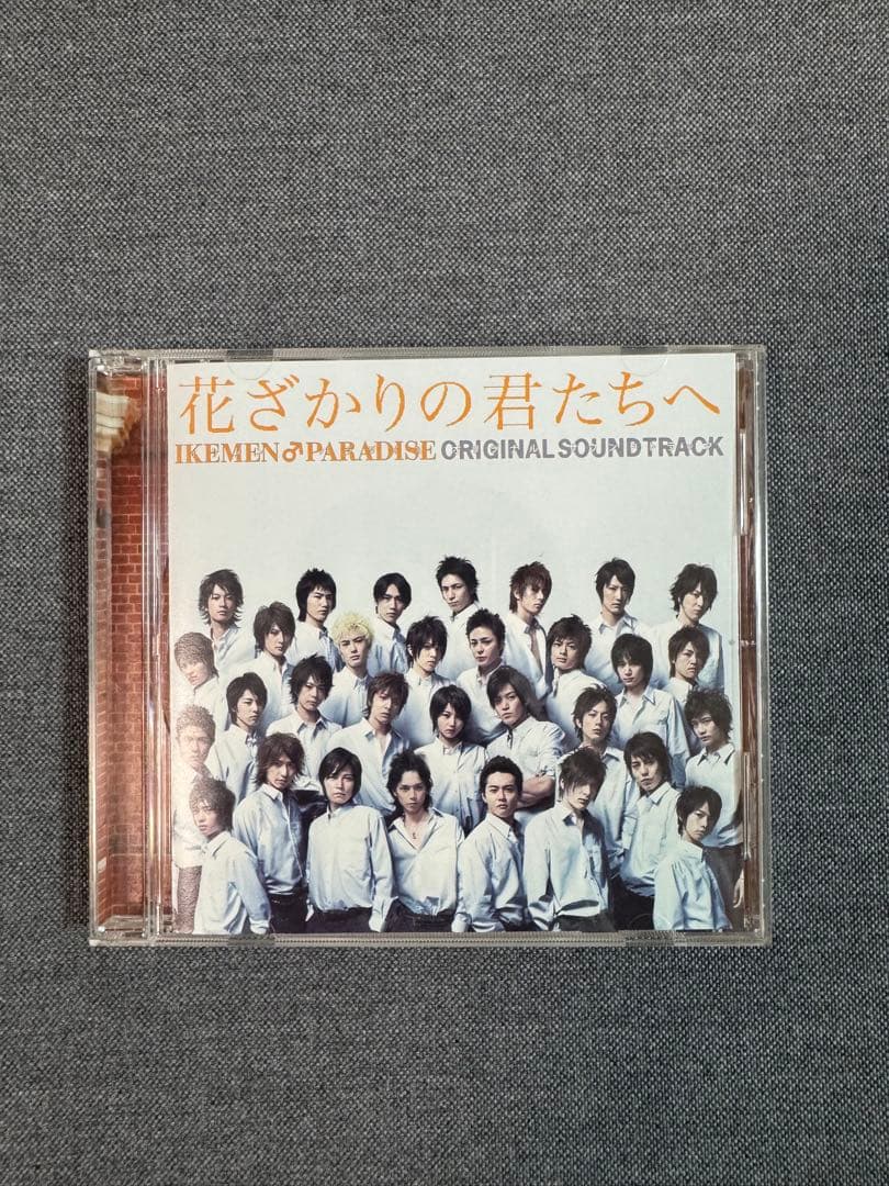 IKEMEN Boogie収録　花ざかりの君たちへサントラ