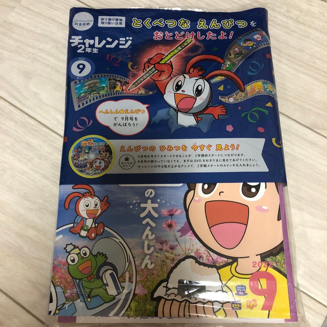 チャレンジ2年生　お値下げしました