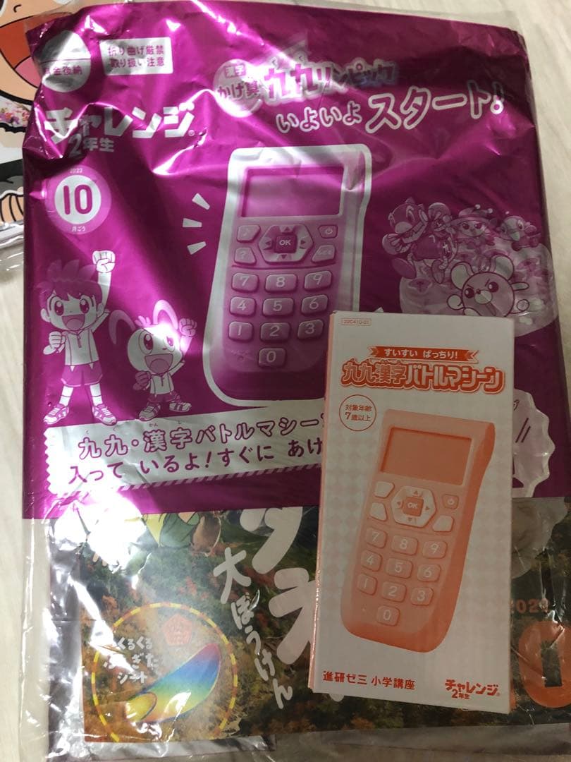 チャレンジ2年生　お値下げしました