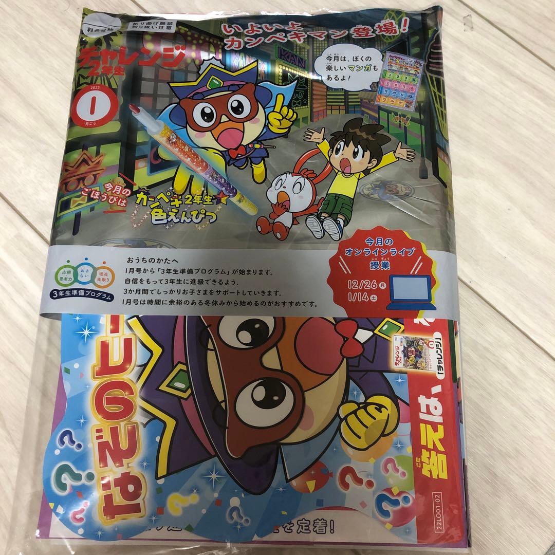 チャレンジ2年生　お値下げしました