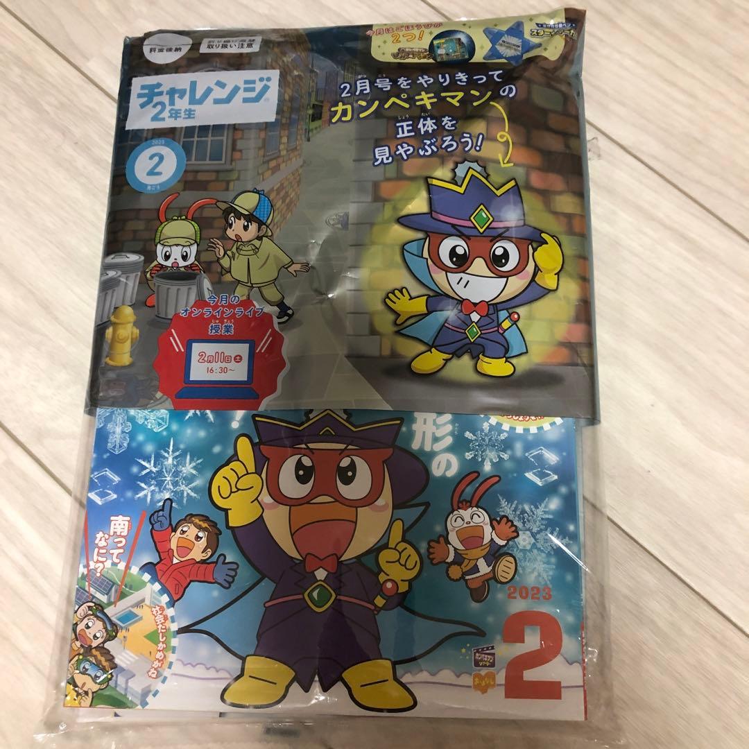 チャレンジ2年生　お値下げしました