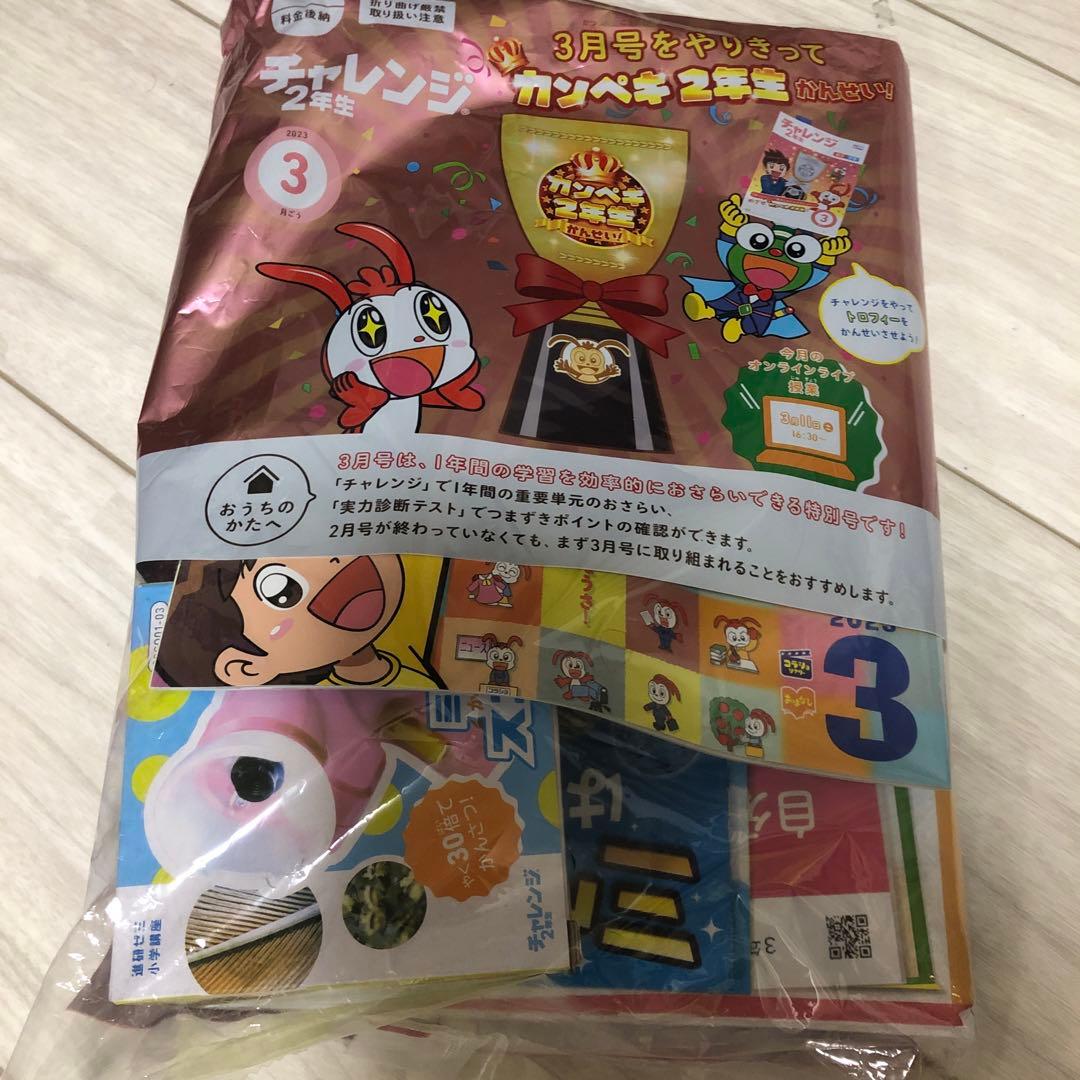 チャレンジ2年生　お値下げしました