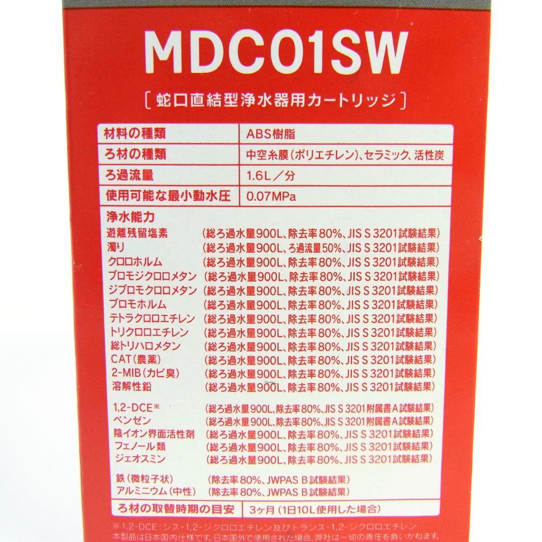 ◆未開封◆クリンスイ◆浄水器 カートリッジ 交換用 計6個◆MDC01SW◆