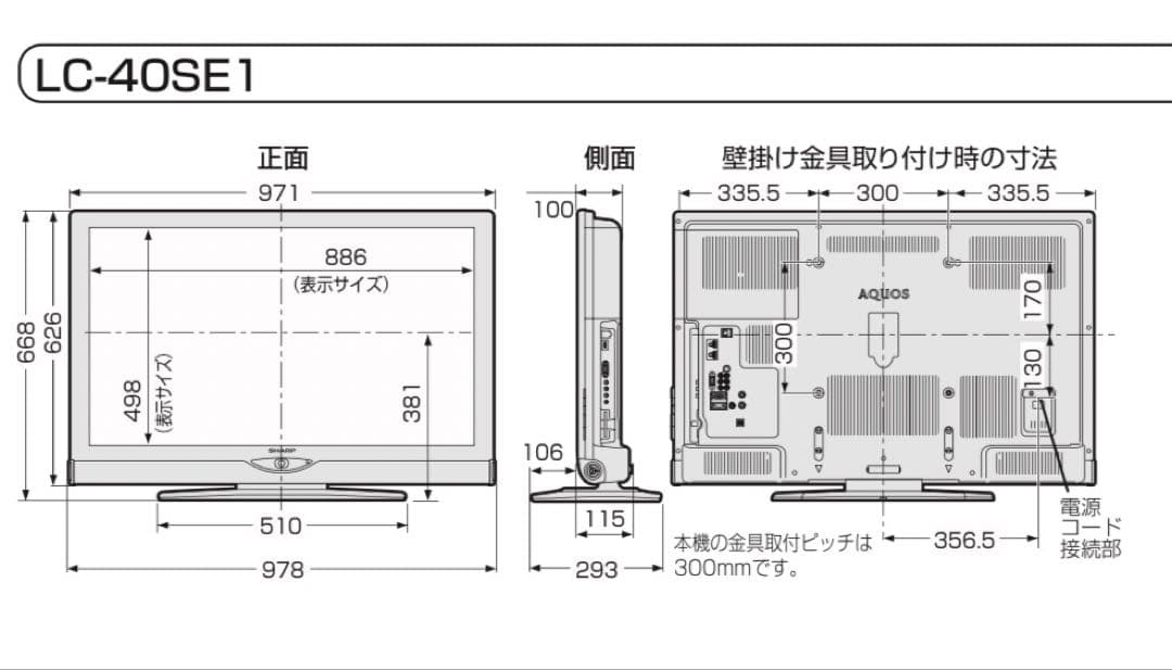 SHARP AQUOS 40V型液晶テレビ