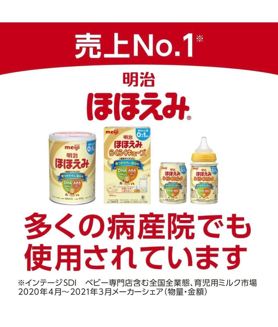 明治 ほほえみ 800g x 8缶