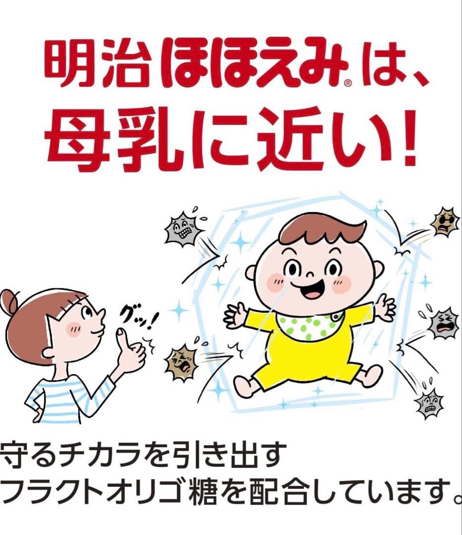 明治 ほほえみ 800g x 8缶