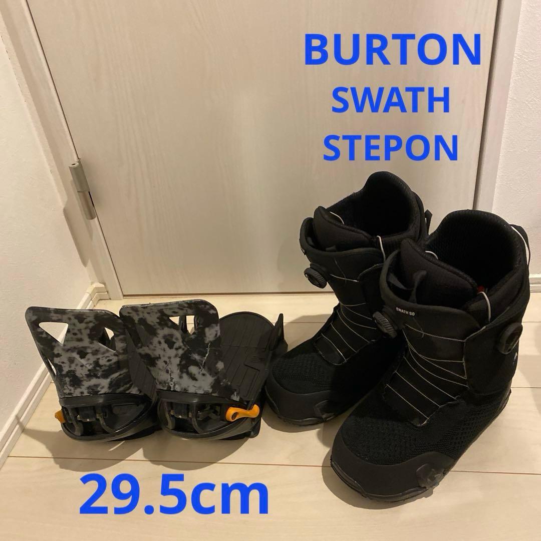 【29.5cm】 BURTON SWATH STEPON バイン付き スワス