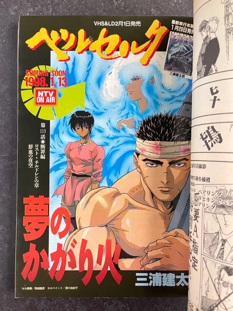 ●ヤングアニマル 1998年 No.2 ●カラー扉絵···ベルセルク 第113話
