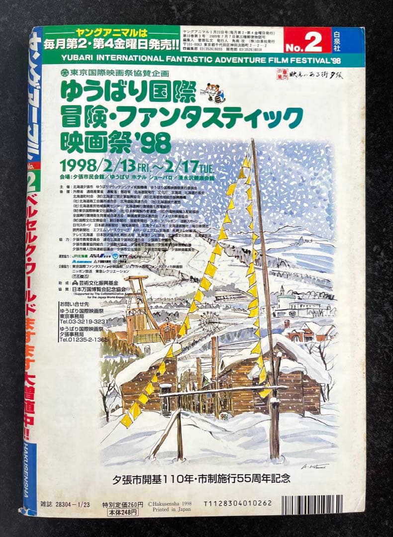 ●ヤングアニマル 1998年 No.2 ●カラー扉絵···ベルセルク 第113話