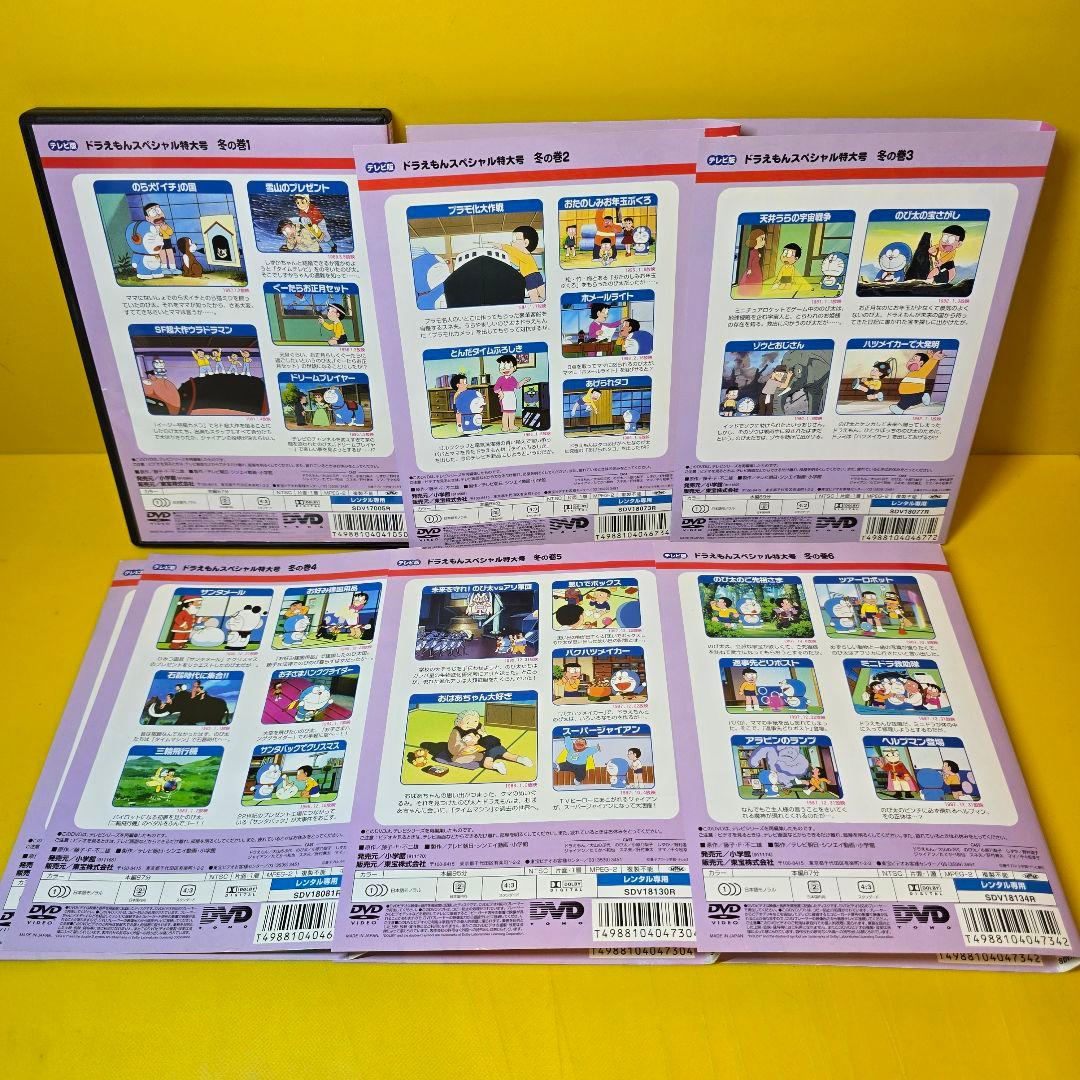 新品ケース交換済み　ドラえもん テレビ版スペシャル特大号 冬の巻　DVD6巻