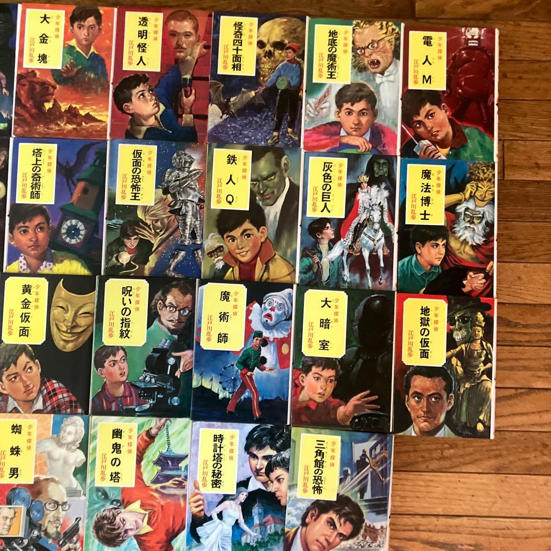 江戸川乱歩 少年探偵 ポプラ社 35冊 セット