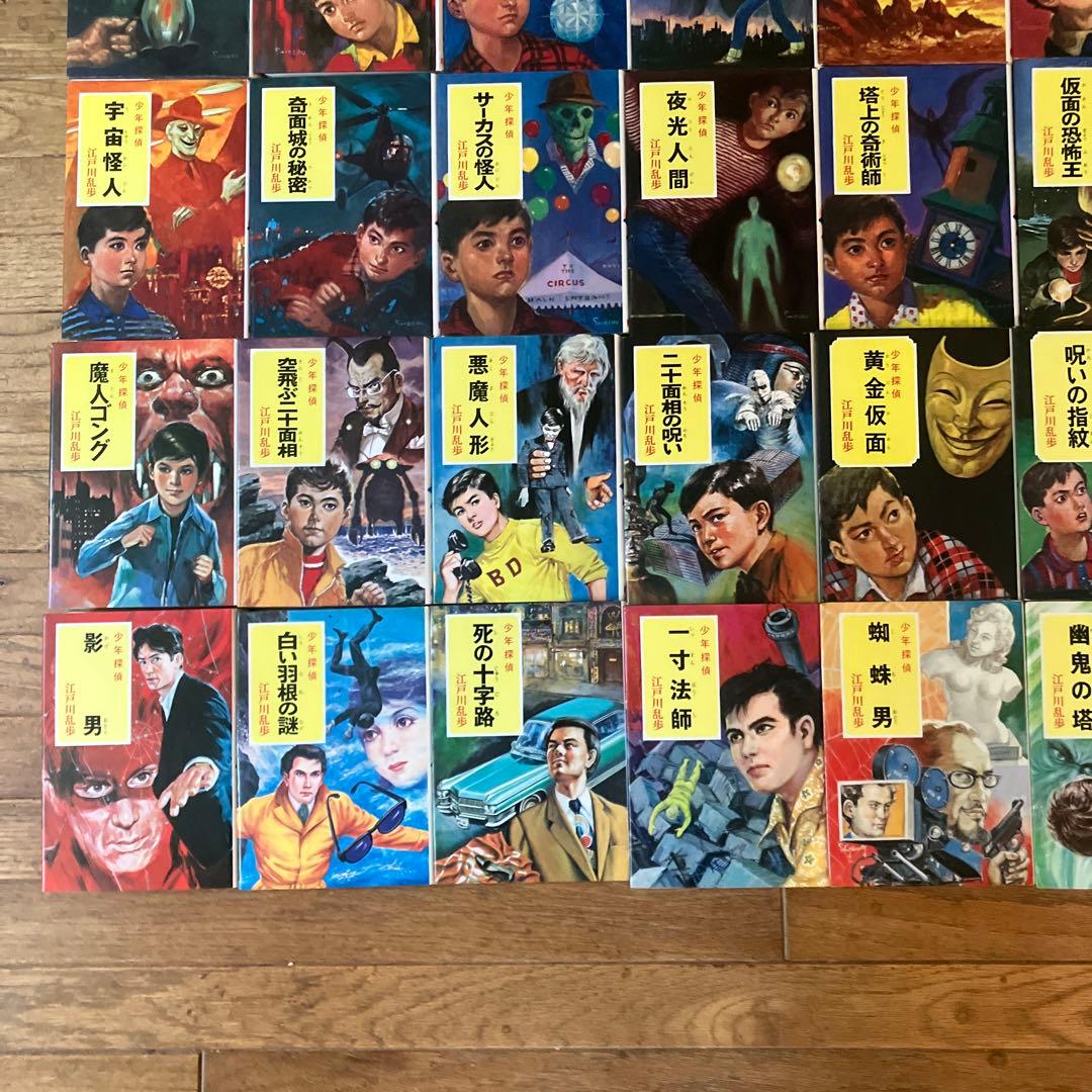 江戸川乱歩 少年探偵 ポプラ社 35冊 セット