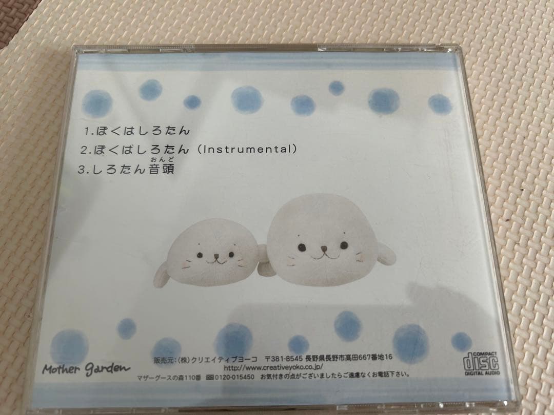 ぼくはしろたん CD