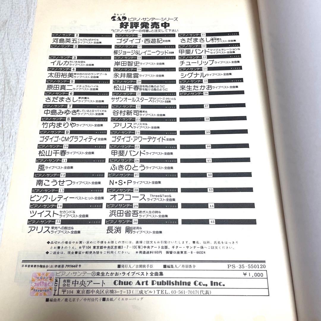 レア⭐️来生たかお.ライブベスト全曲集