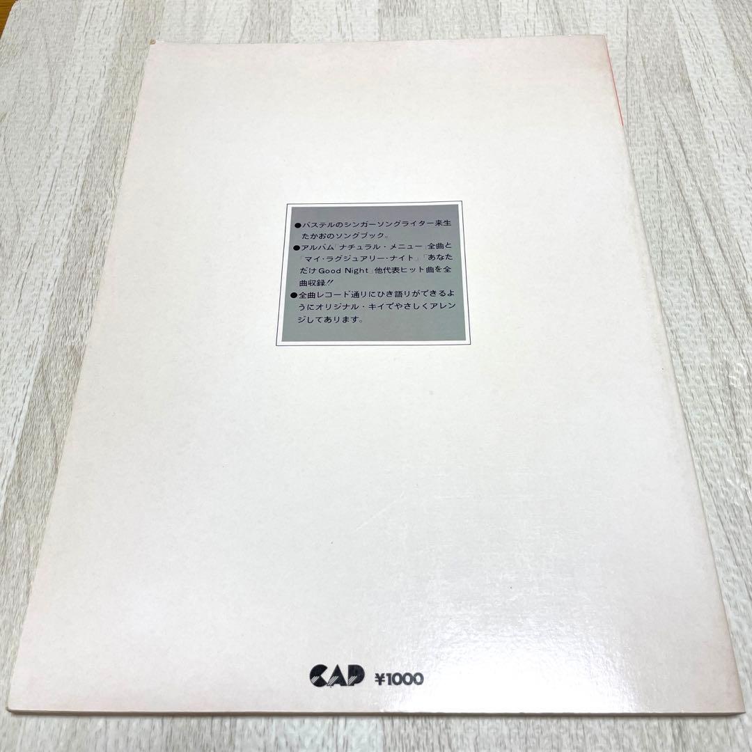 レア⭐️来生たかお.ライブベスト全曲集