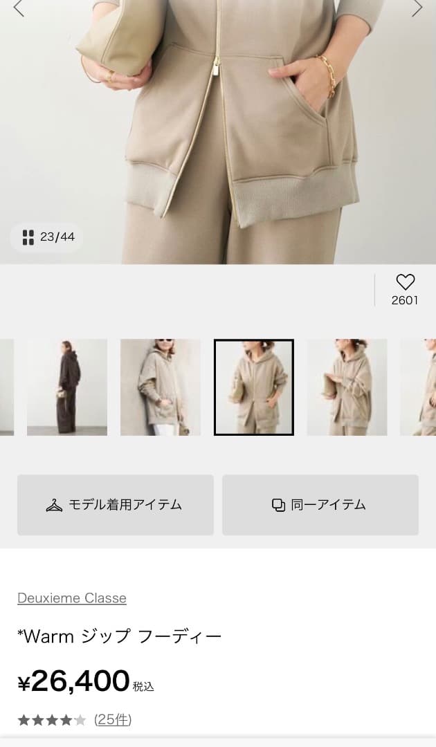 Warm ジップ フーディー　ベージュ　ドゥーズィエムクラス