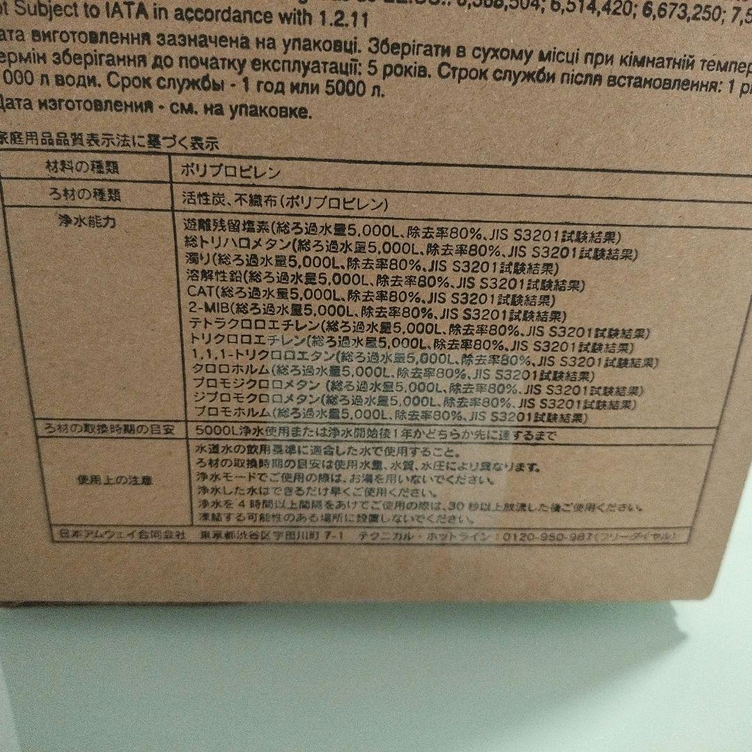 ☆新品未開封☆Amway eSpring浄水器II用 交換用カートリッジ