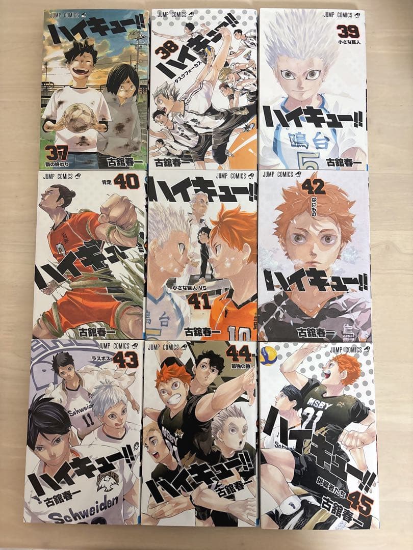 ハイキュー!! 全巻セット(全45巻)