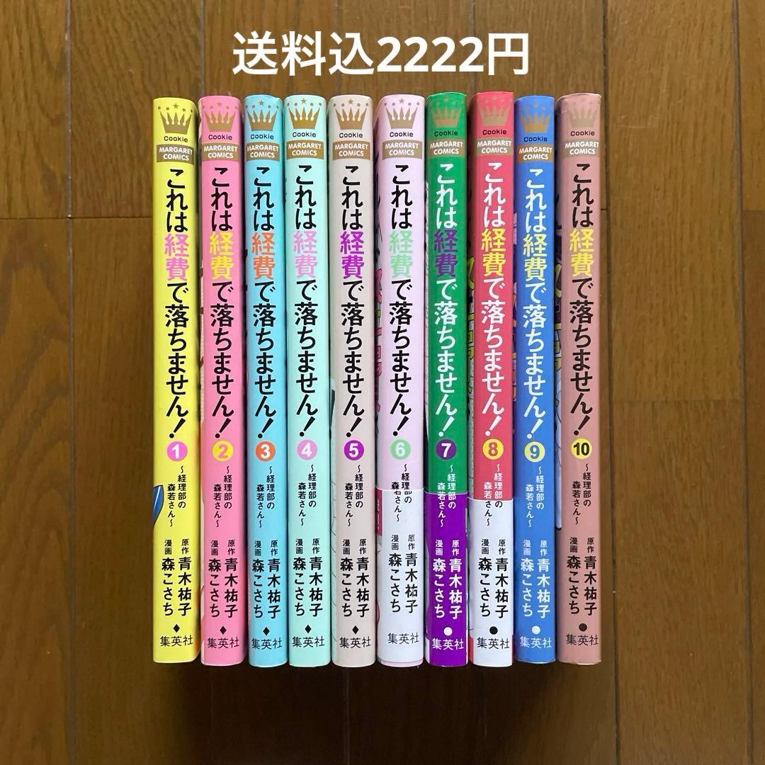 【即購入禁止】これは経費で落ちません!／1〜10巻