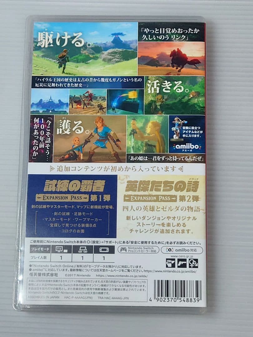 ゼルダの伝説 ブレスオブザワイルド(追加コンテンツ) ティアーズオブザキングダム