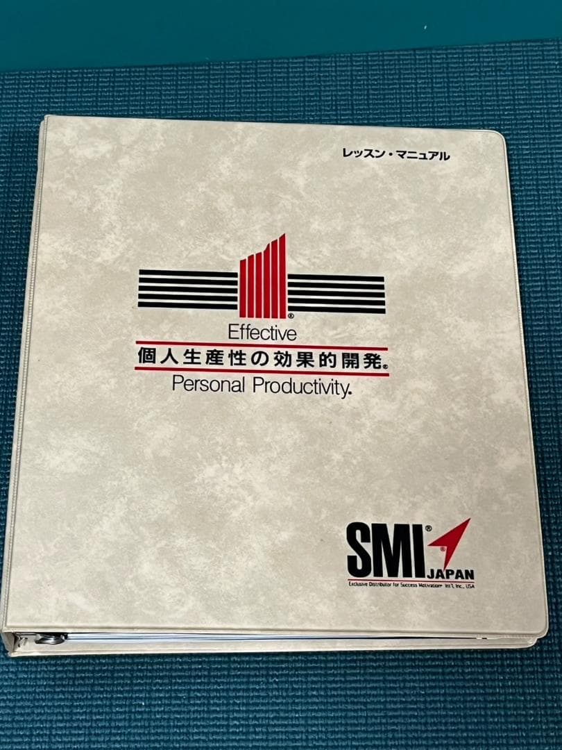 ポールJマイヤー SMIプログラム 個人生産性の効果的開発