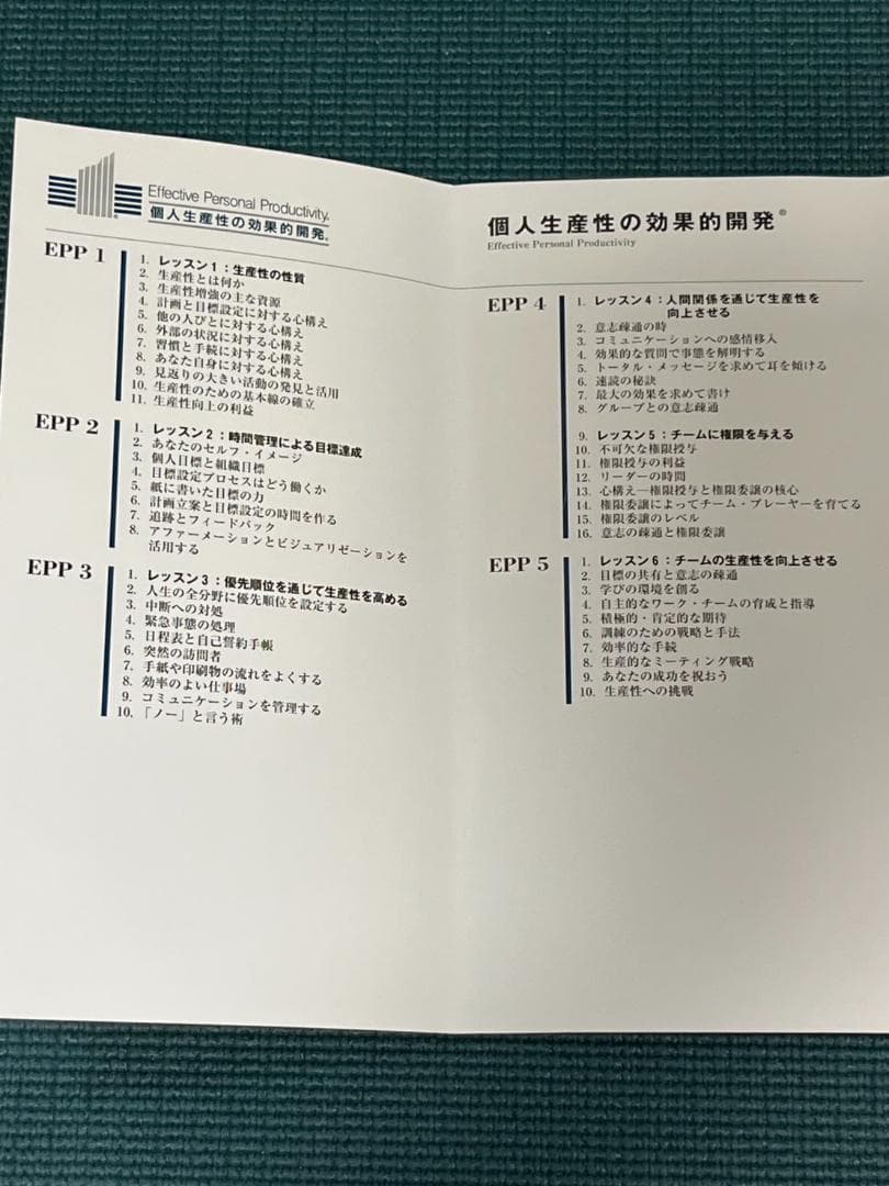 ポールJマイヤー SMIプログラム 個人生産性の効果的開発