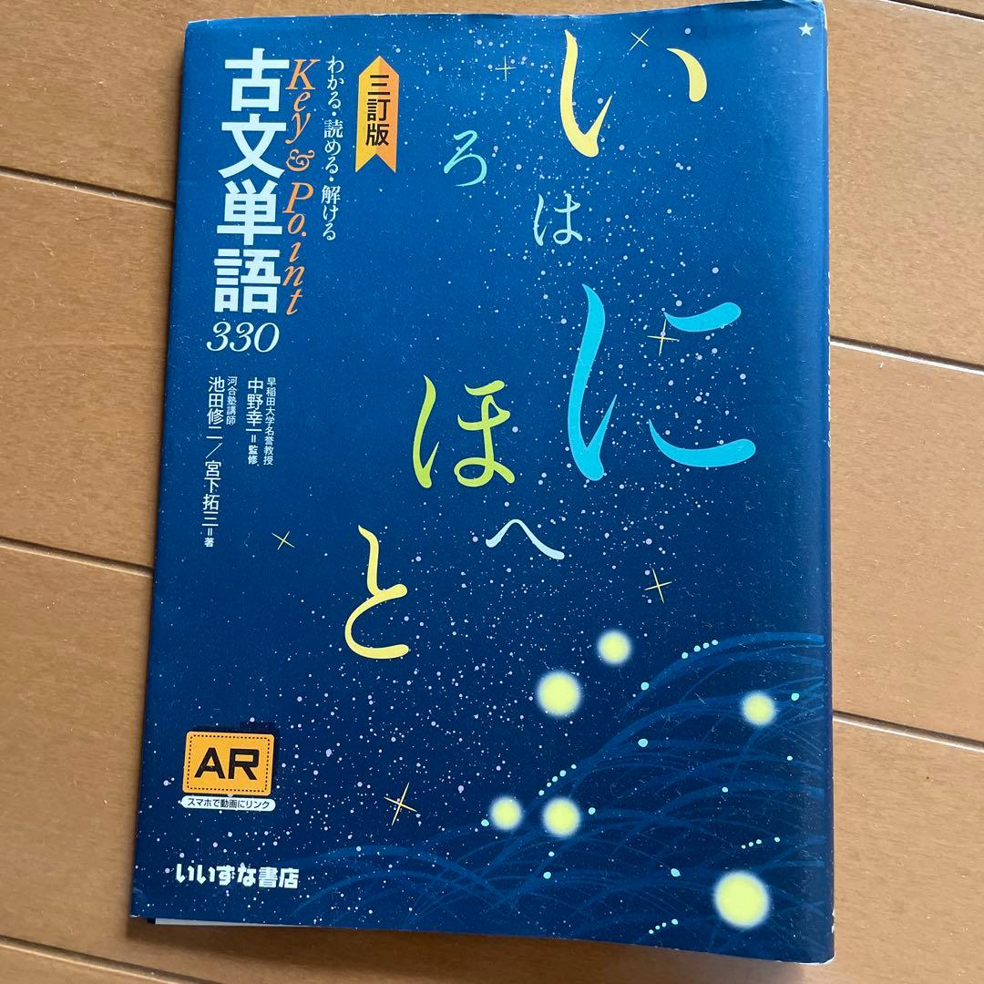 Key&Point古文単語330の表紙