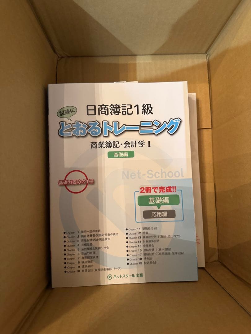 日商簿記1級 過去問題集とトレーニングセット