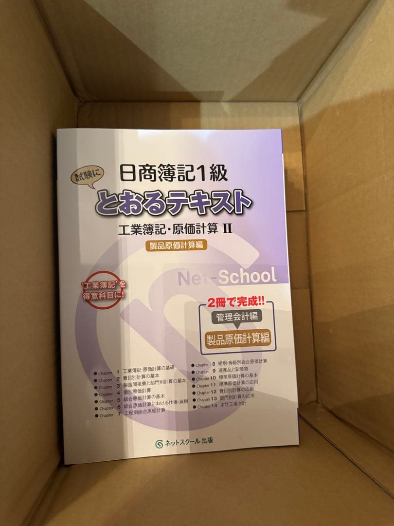 日商簿記1級 過去問題集とトレーニングセット