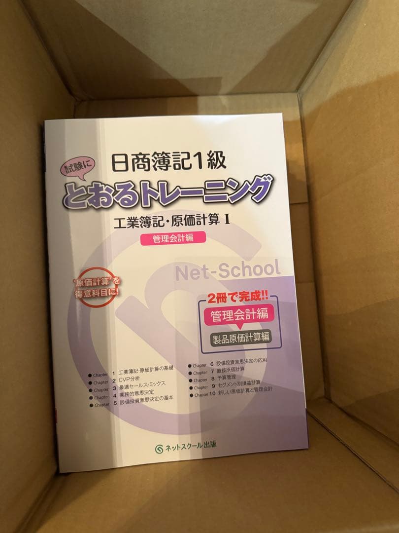 日商簿記1級 過去問題集とトレーニングセット