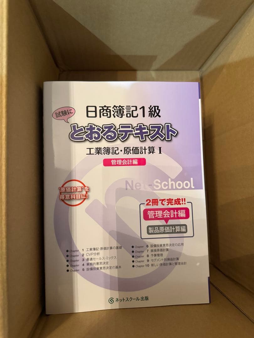 日商簿記1級 過去問題集とトレーニングセット