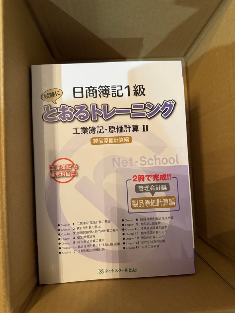 日商簿記1級 過去問題集とトレーニングセット