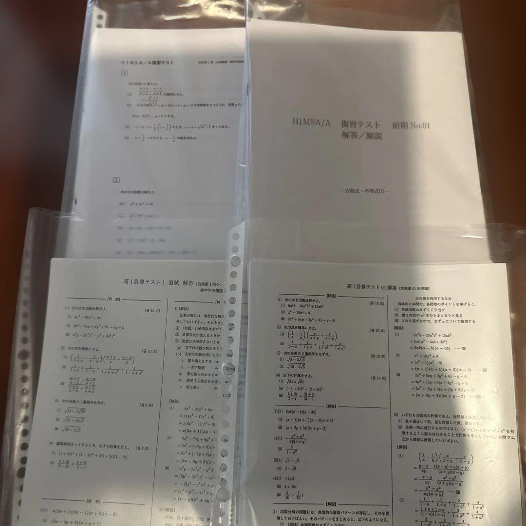 鉄緑会★高1数学★復習テスト、計算テスト、追試テスト、解答解説、前期分上位クラス