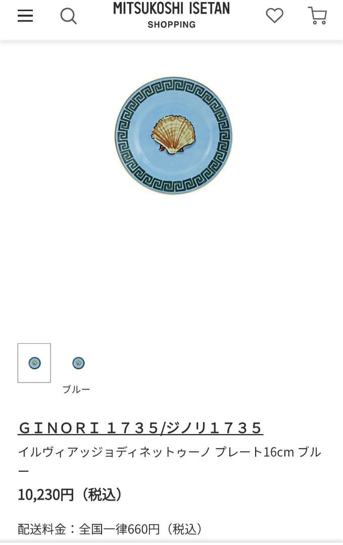 Luke Edward Hall ルークエドワード・ホール ネプチューン 皿2枚