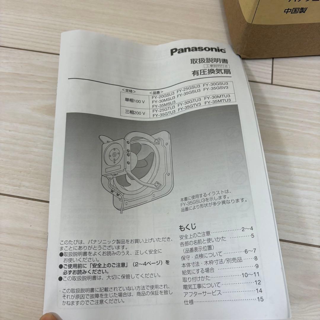 【未使用保管品】 Panasonic FY-25GSU3 有圧換気扇