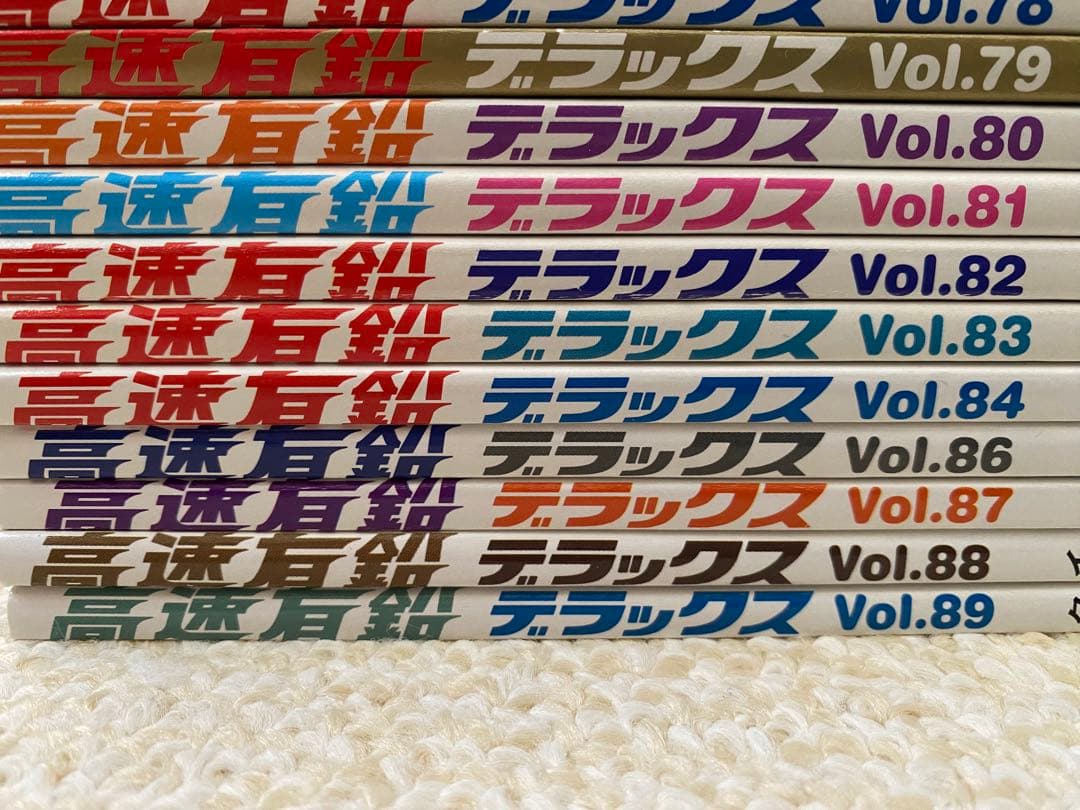高速有鉛デラックス　Vol.45〜84、86〜89