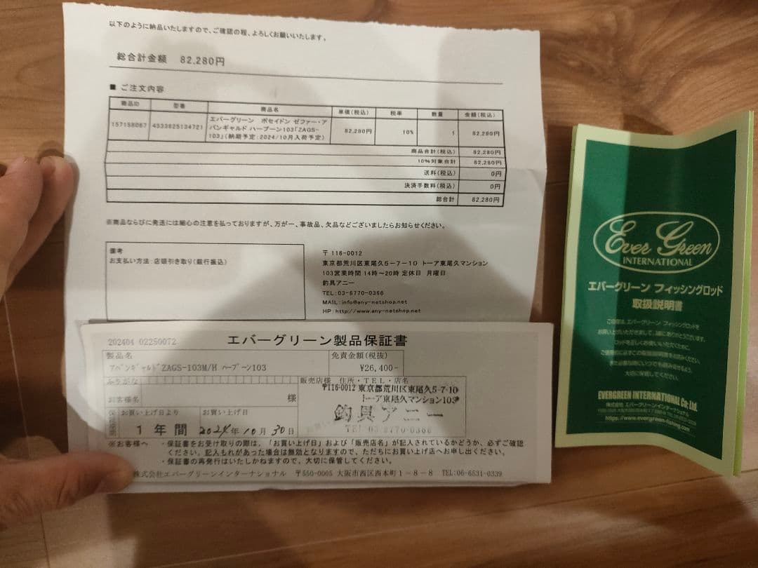 ロッド EVERGREEN THE HARPOON103