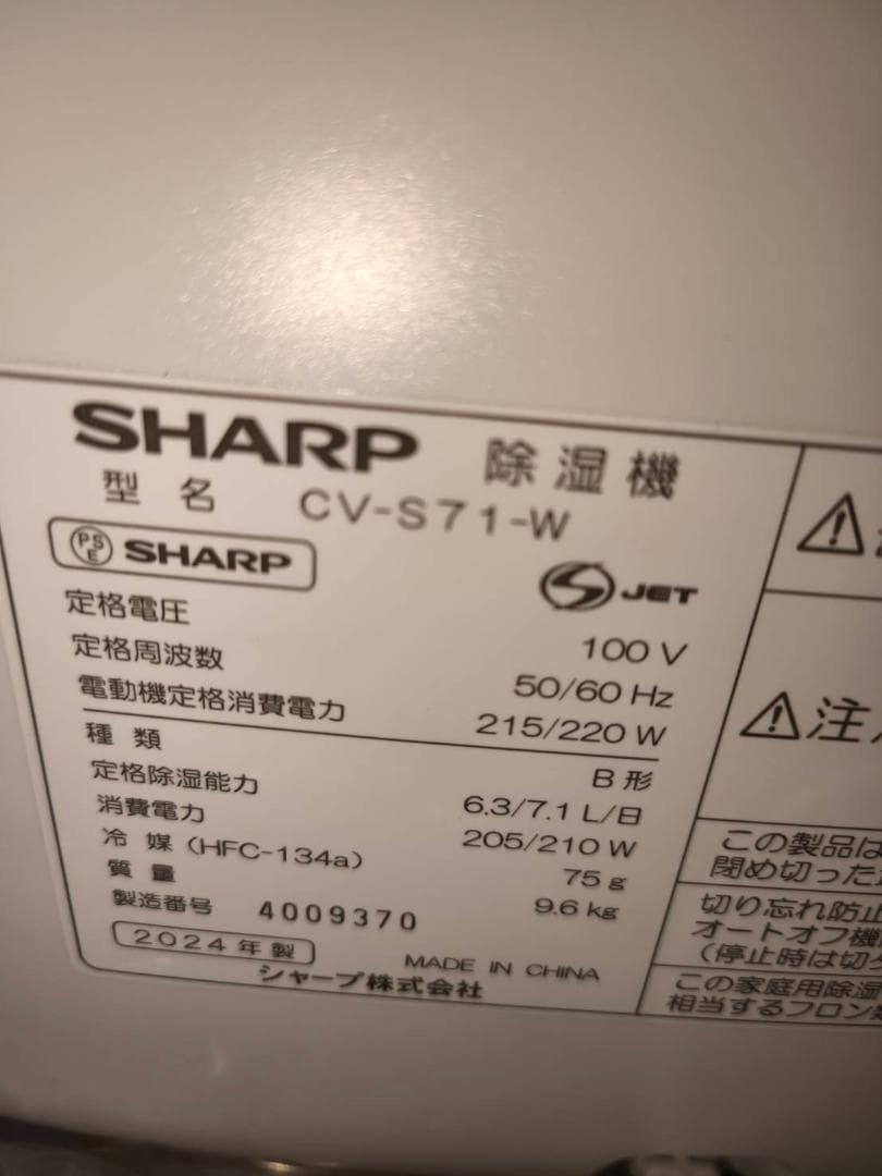 シャープ 衣類乾燥除湿機 CV-S71-W