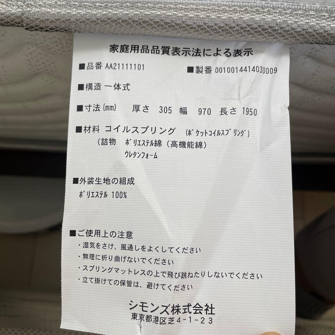 【ほぼ未使用】シモンズ エグゼクティブニューフィット シングル マットレス