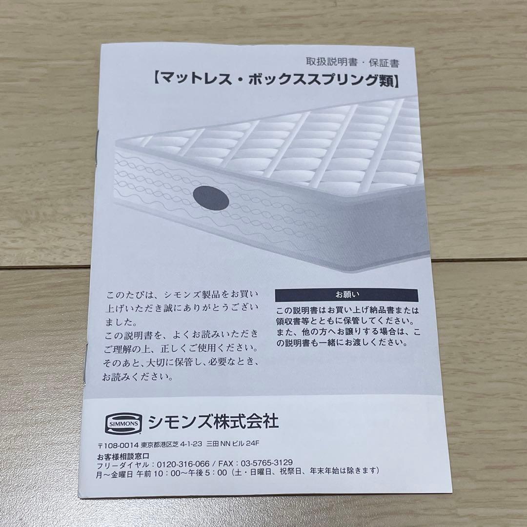 【ほぼ未使用】シモンズ エグゼクティブニューフィット シングル マットレス