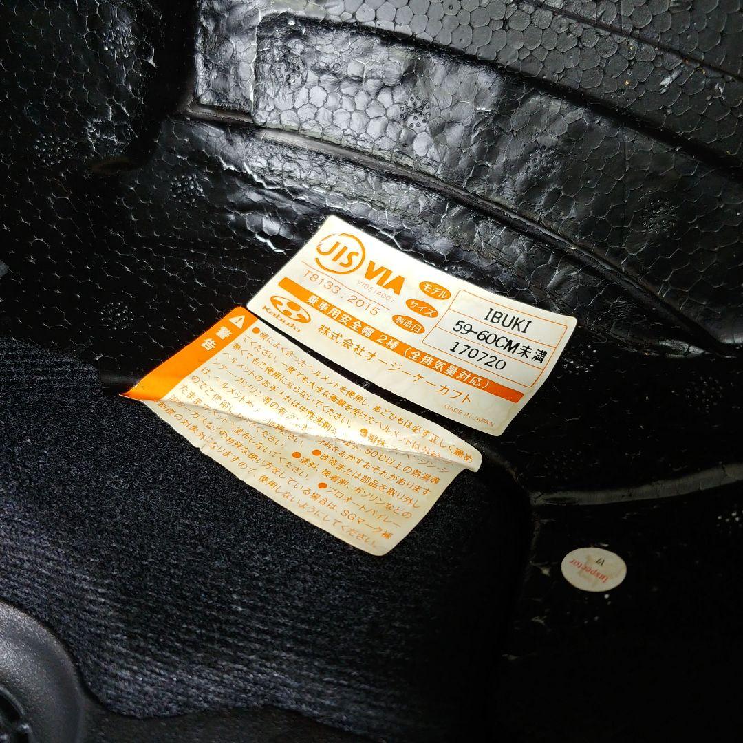 A*S様 【システムヘルメット】OGK KABUTO IBUKI DARK Lサ