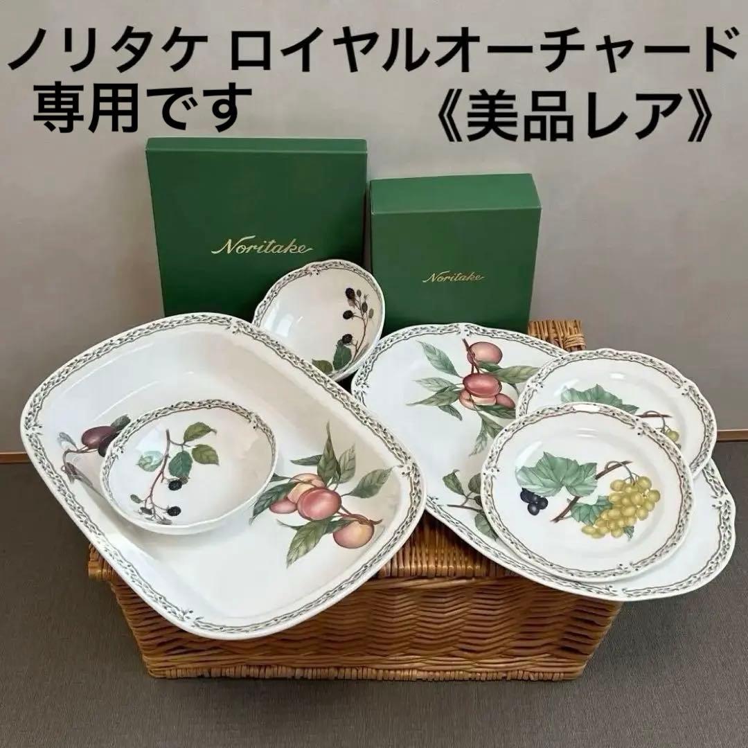 《himee》Noritake ロイヤルオーチャード6点セット ガーデン