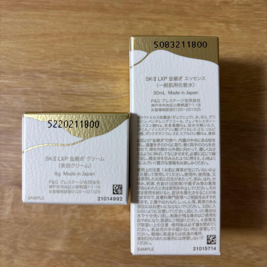 SK-II LXP 金継ぎ エッセンス・クリーム トライアルセット