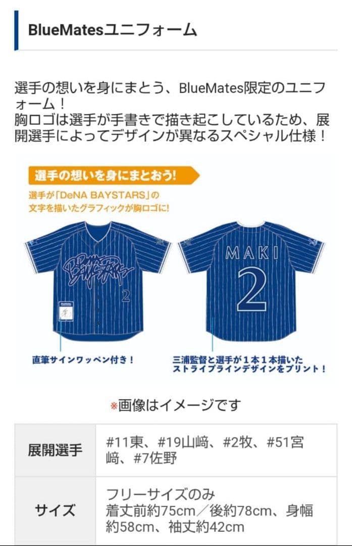 【非売品】サイン入り　ファンクラブ限定 ベイスターズ 山本祐大 選手ユニフォーム